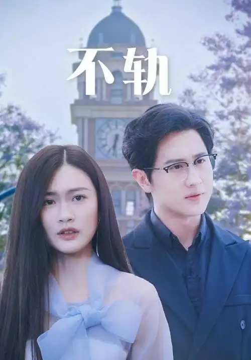 闪婚后我成了团宠 短剧海报 都市甜宠剧